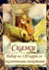 Метафорические карты "Сказки"